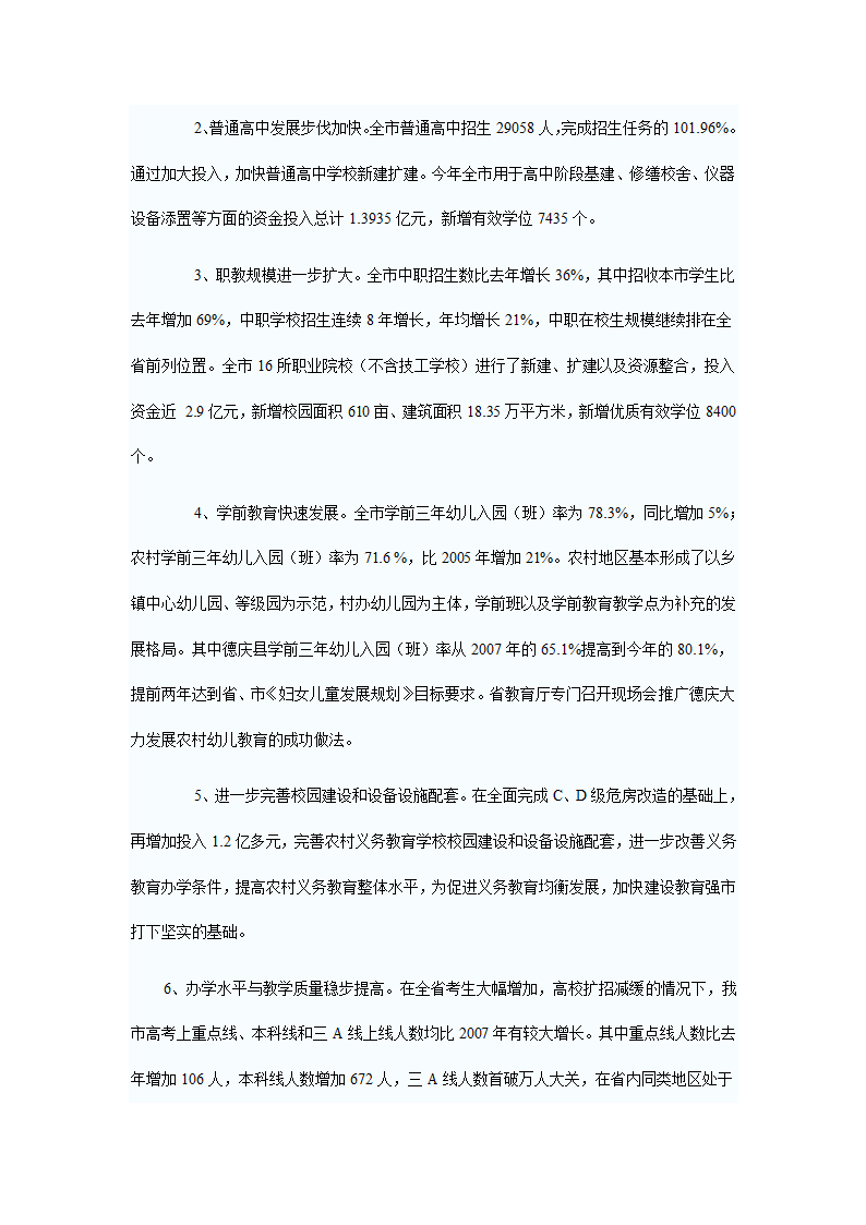 教育局普高职教总结第2页