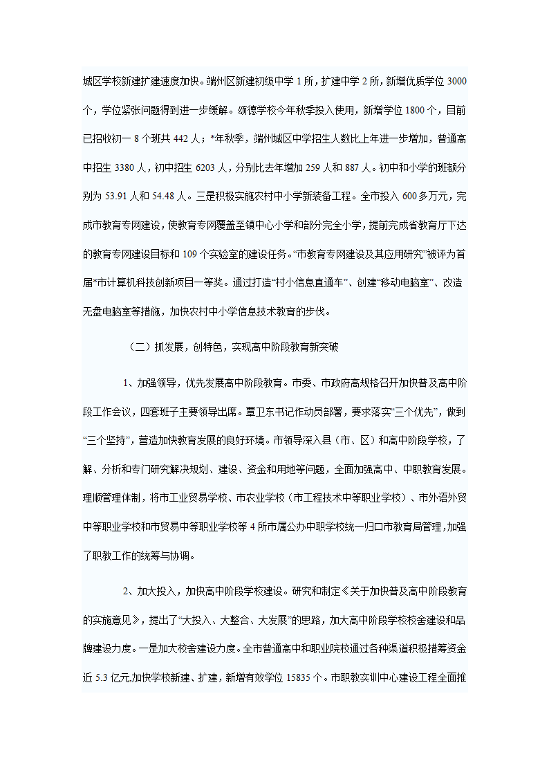 教育局普高职教总结第4页