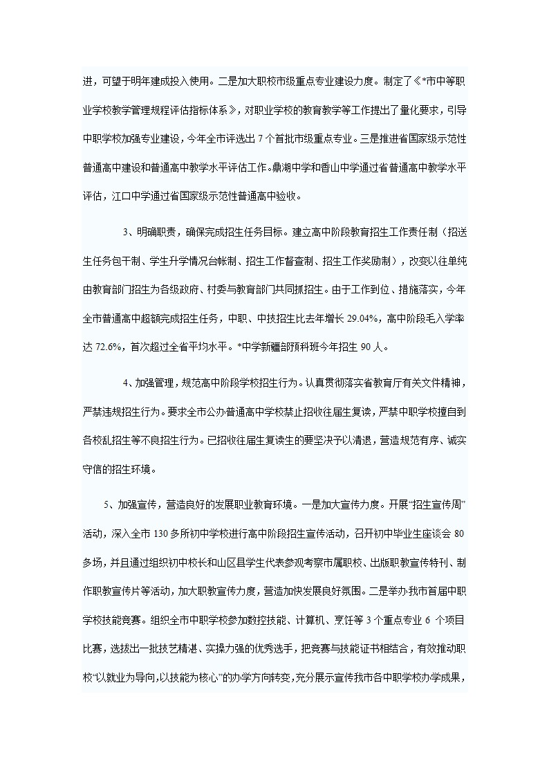 教育局普高职教总结第5页