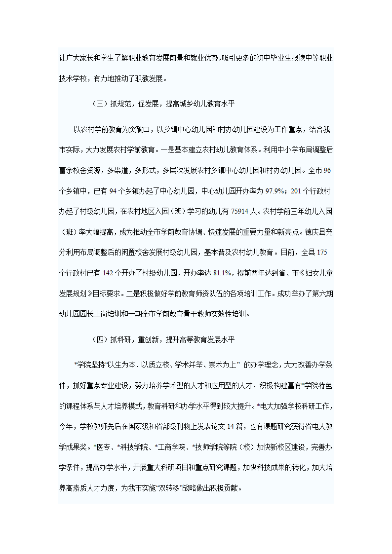 教育局普高职教总结第6页