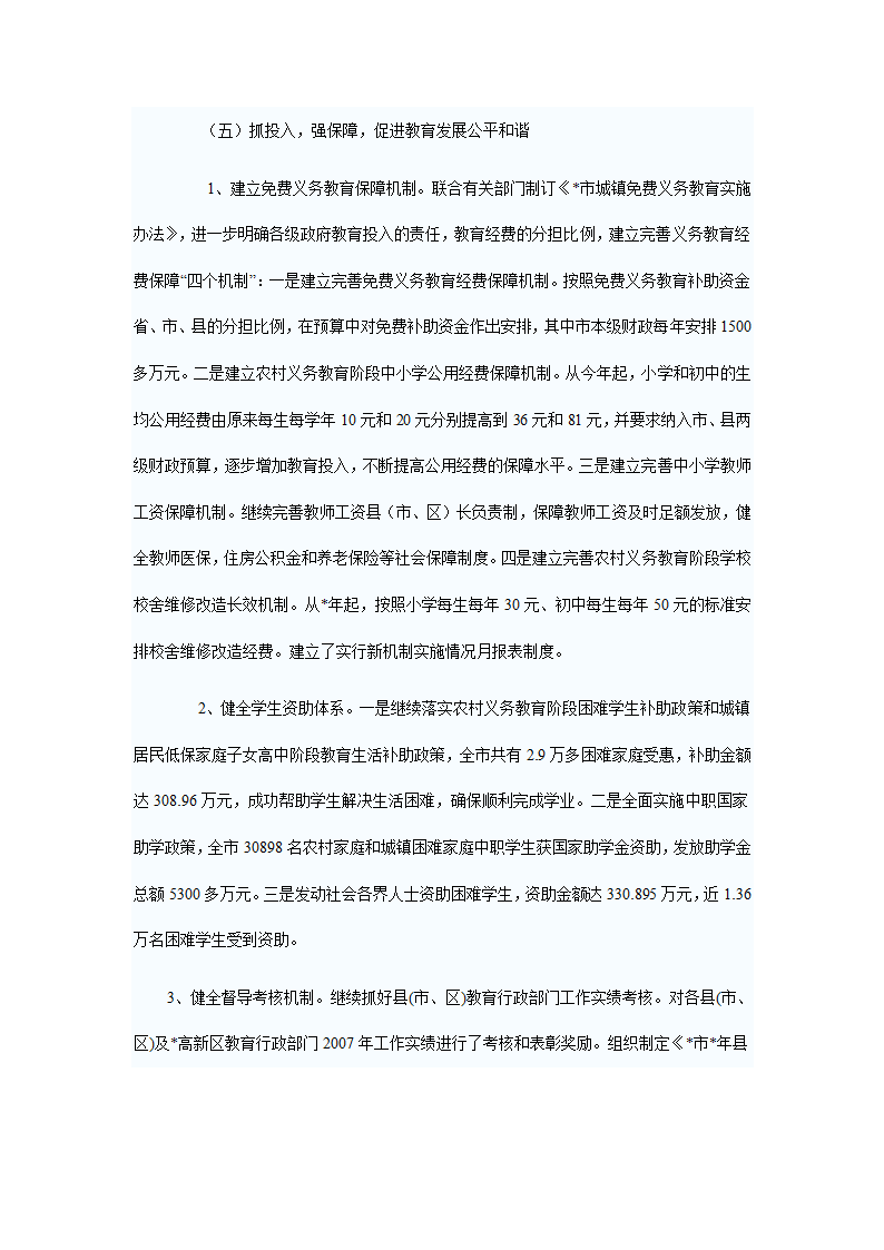 教育局普高职教总结第7页