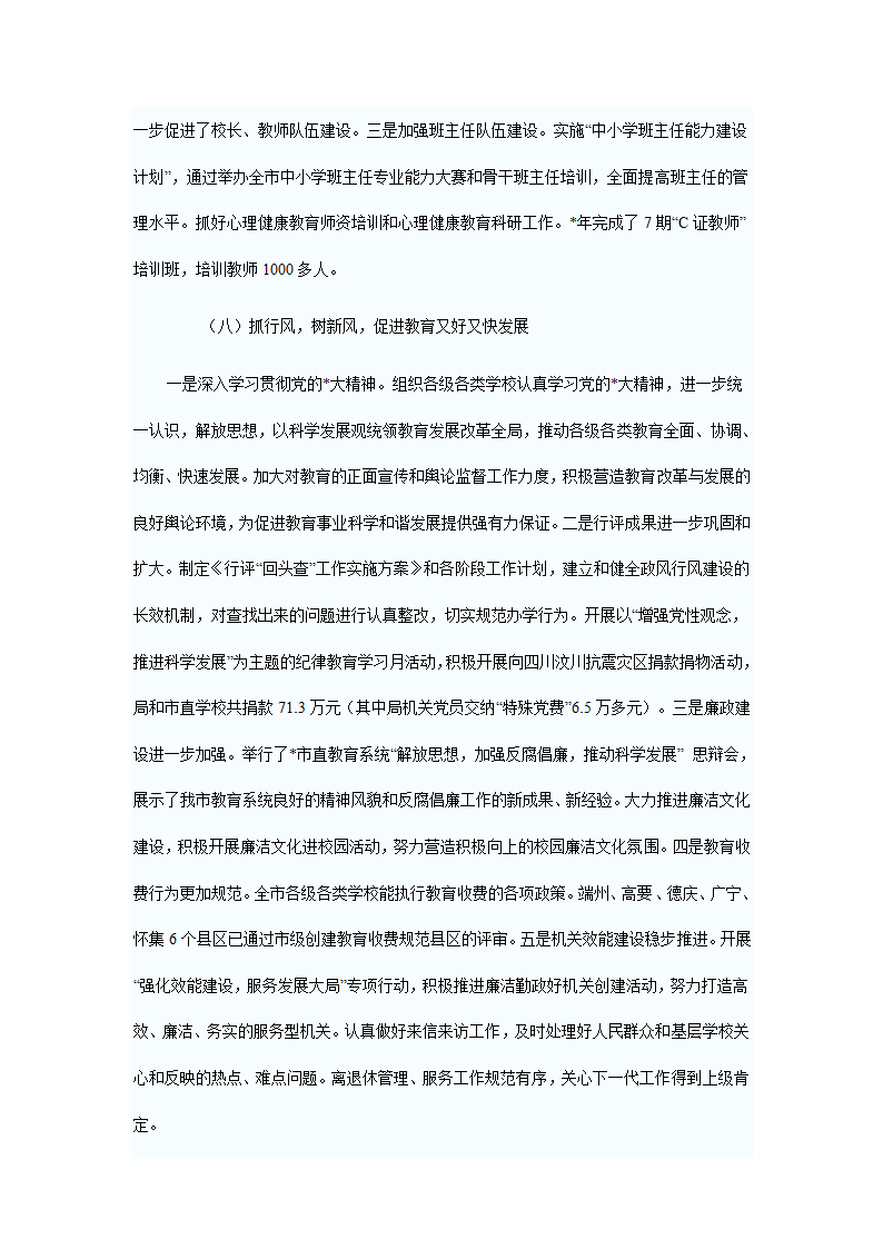 教育局普高职教总结第10页