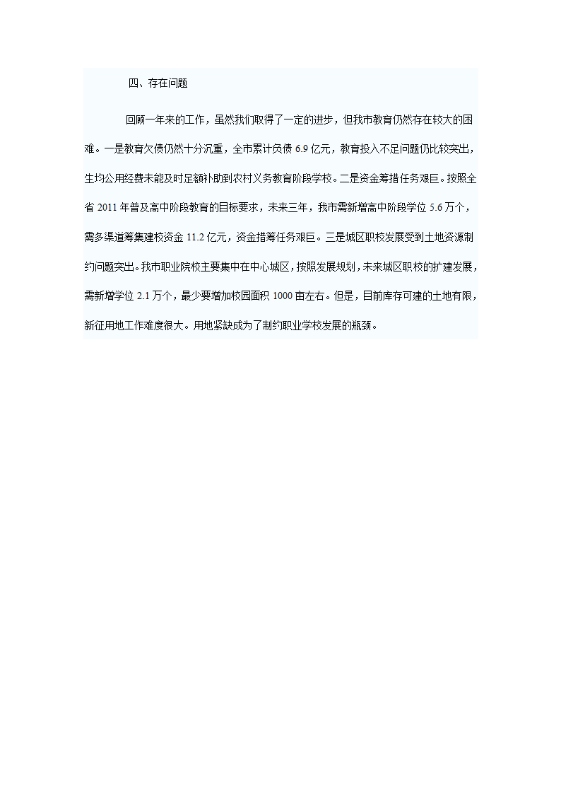 教育局普高职教总结第11页