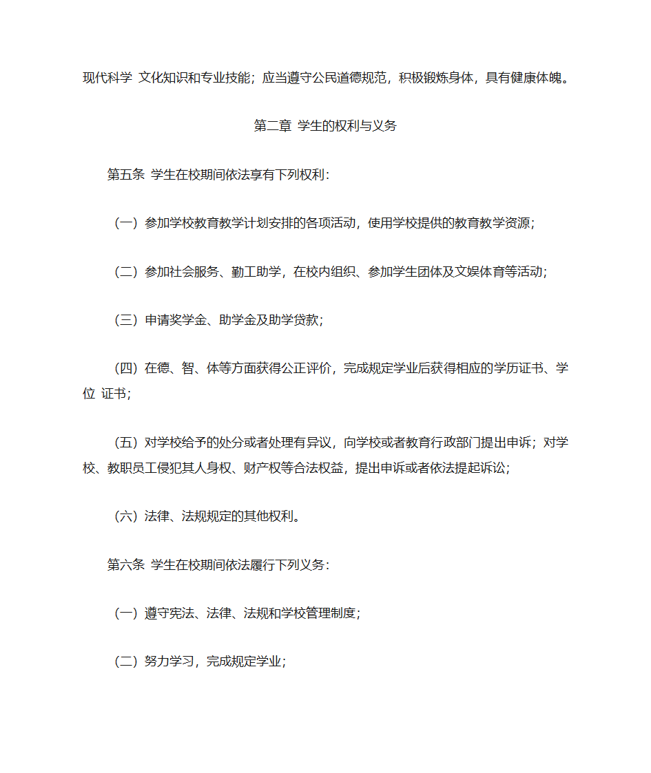 阜阳师范学院学生管理规定(修订)第2页