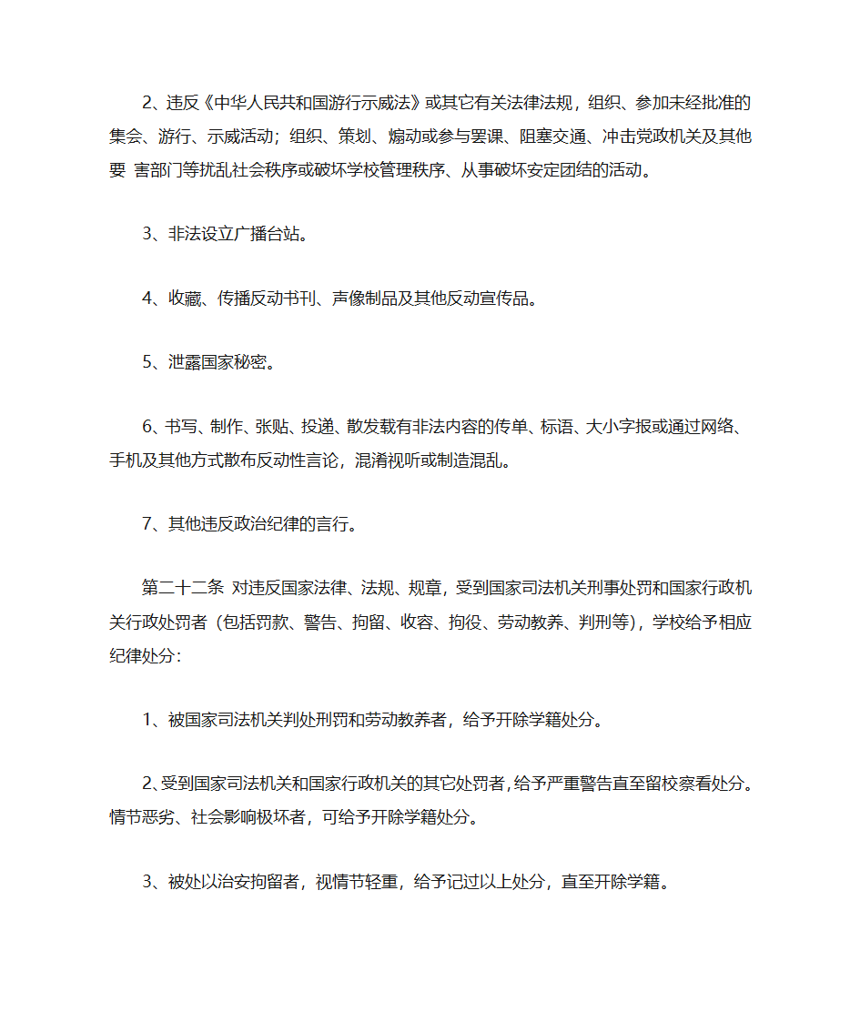 阜阳师范学院学生管理规定(修订)第6页