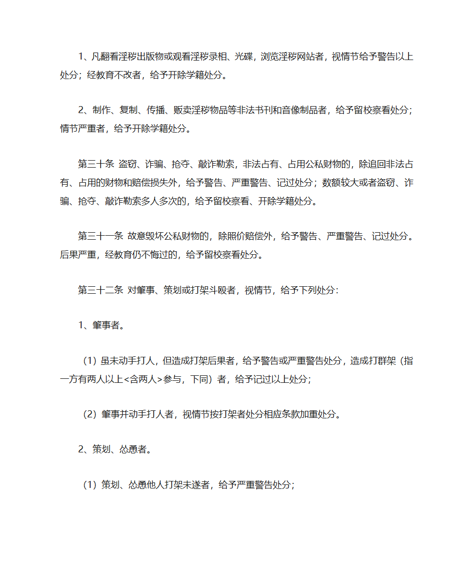 阜阳师范学院学生管理规定(修订)第9页