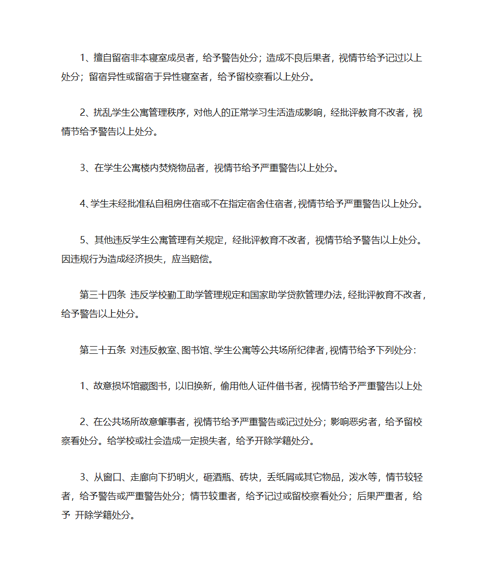 阜阳师范学院学生管理规定(修订)第12页