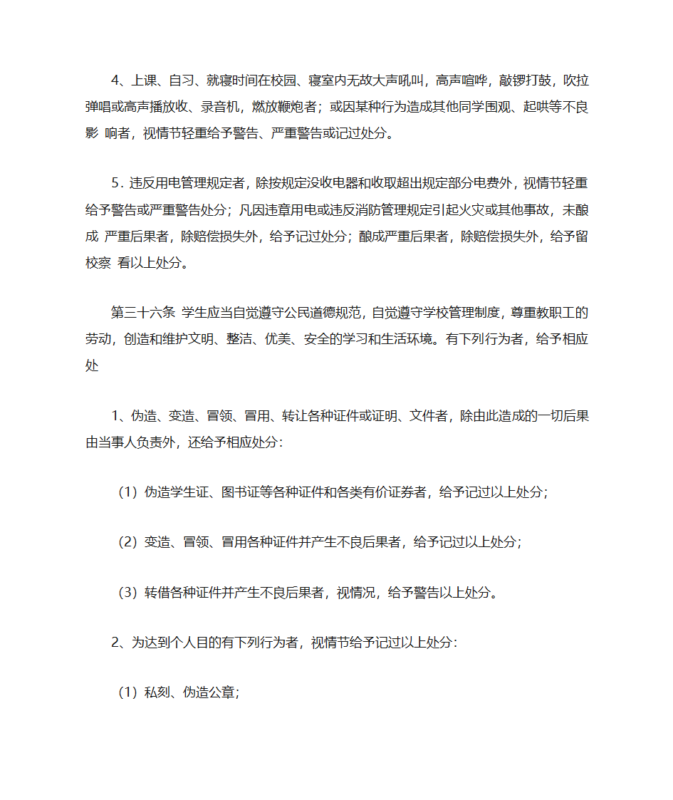 阜阳师范学院学生管理规定(修订)第13页