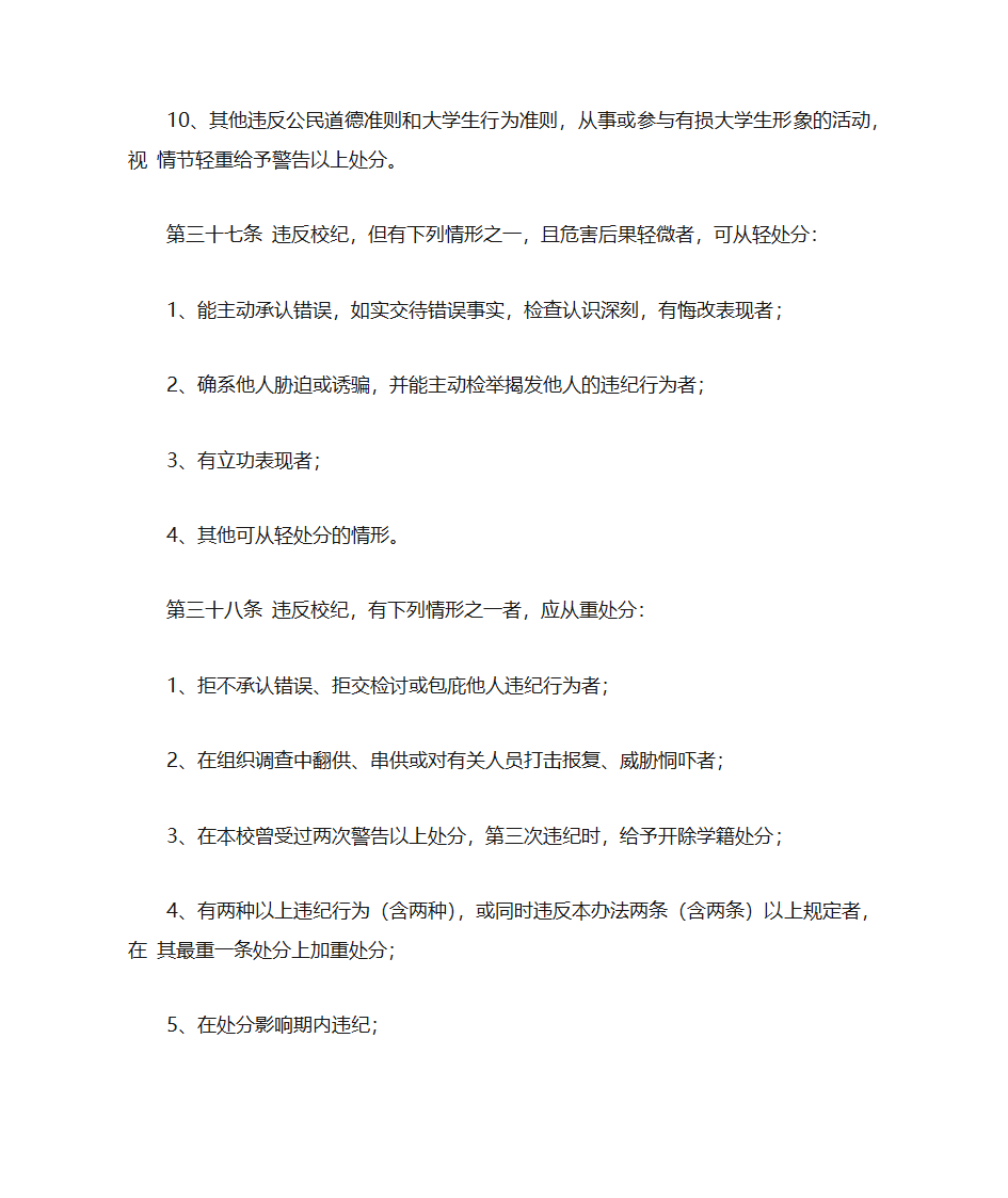 阜阳师范学院学生管理规定(修订)第15页