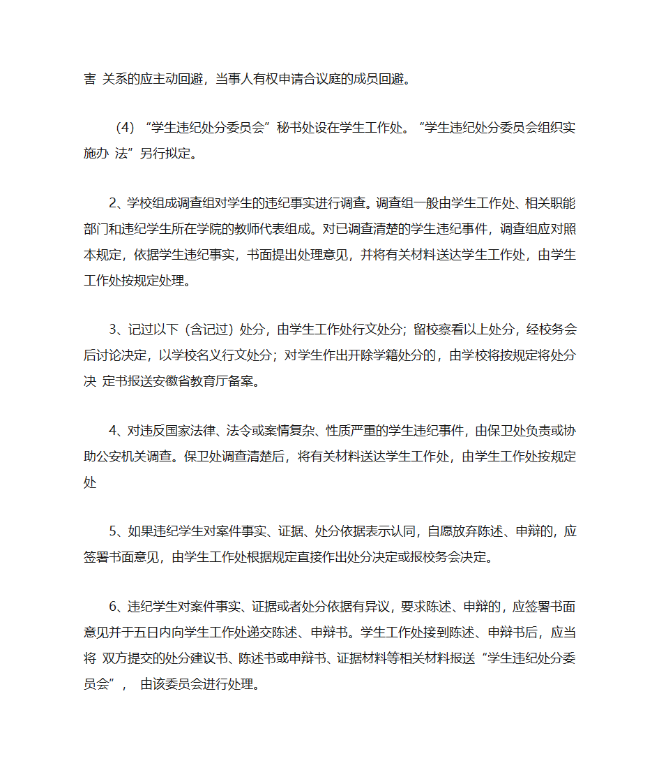 阜阳师范学院学生管理规定(修订)第17页