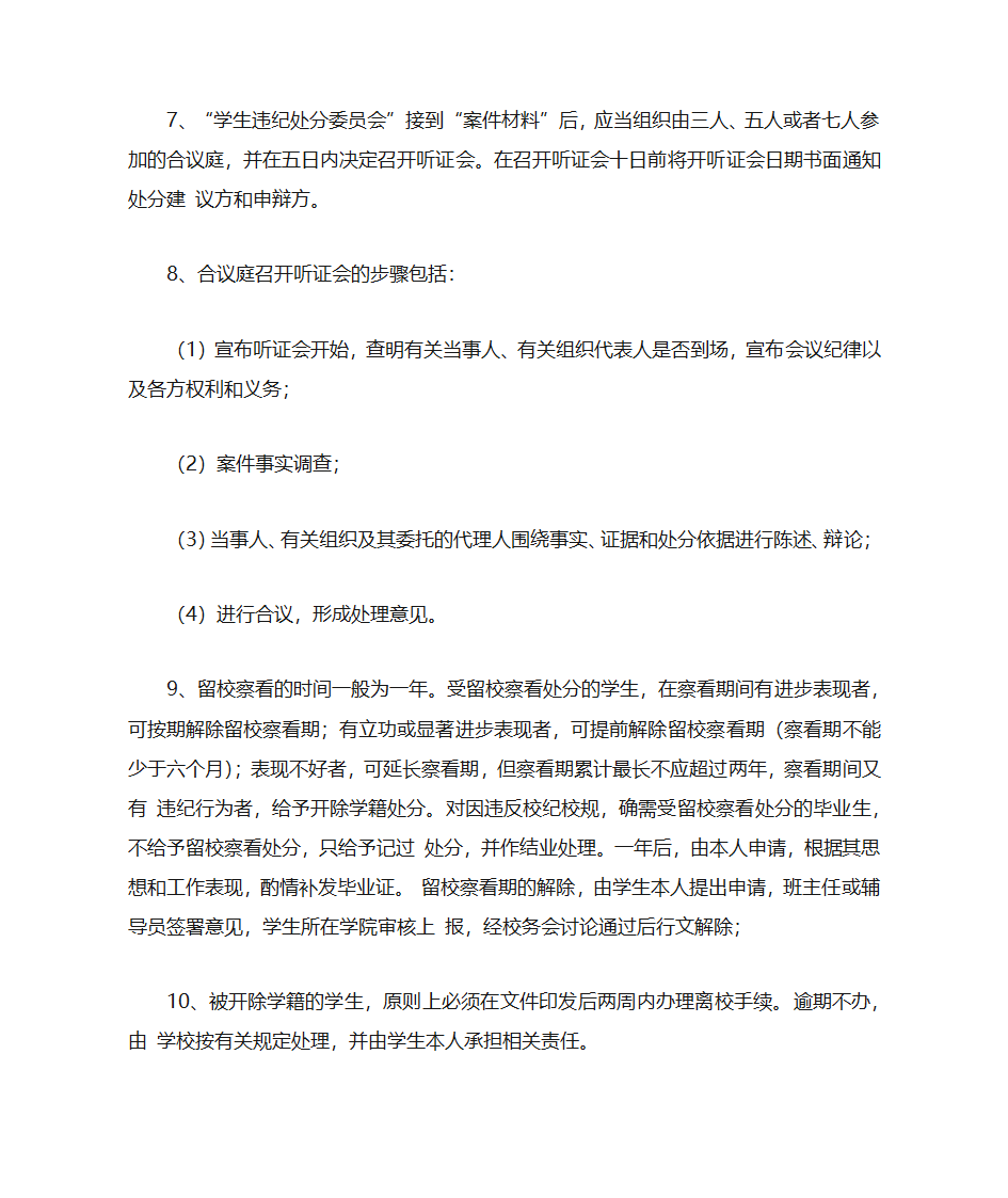 阜阳师范学院学生管理规定(修订)第18页