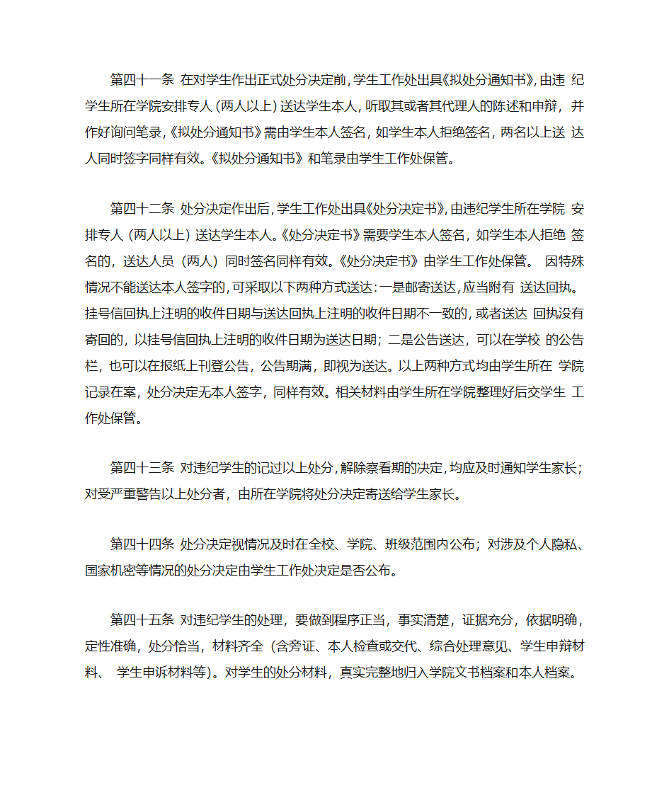 阜阳师范学院学生管理规定(修订)第19页