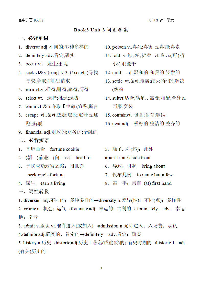 人教版（2019）必修第三册Unit 3 Diverse cultures 词汇学案（有答案）.doc第1页