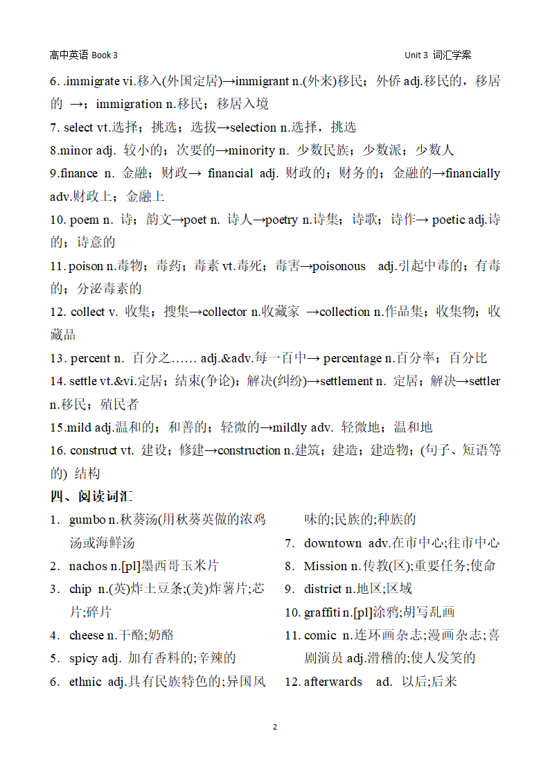 人教版（2019）必修第三册Unit 3 Diverse cultures 词汇学案（有答案）.doc第2页