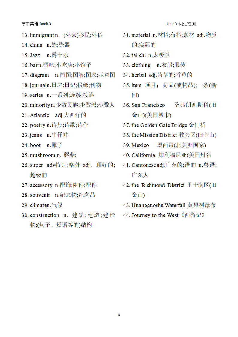 人教版（2019）必修第三册Unit 3 Diverse cultures 词汇学案（有答案）.doc第3页