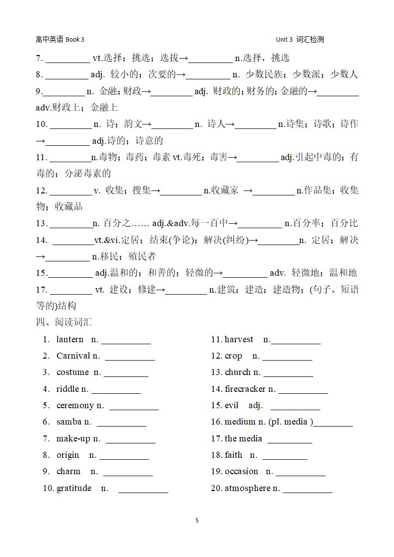 人教版（2019）必修第三册Unit 3 Diverse cultures 词汇学案（有答案）.doc第5页