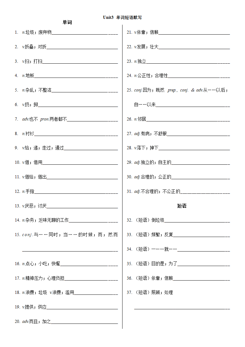 人教新目标八年级下册全册单词表单词带词性与短语分开默写表（无答案）.doc第3页