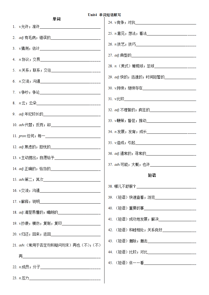 人教新目标八年级下册全册单词表单词带词性与短语分开默写表（无答案）.doc第4页