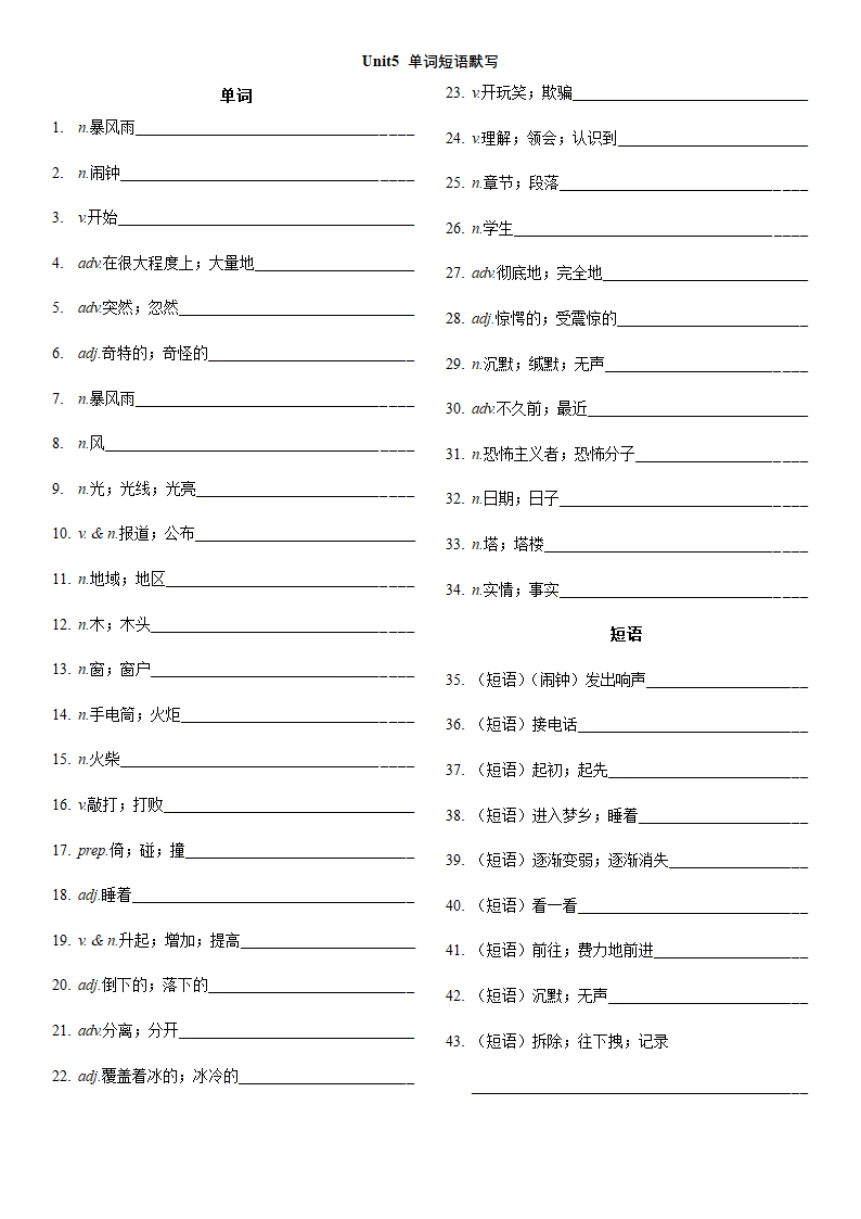 人教新目标八年级下册全册单词表单词带词性与短语分开默写表（无答案）.doc第5页