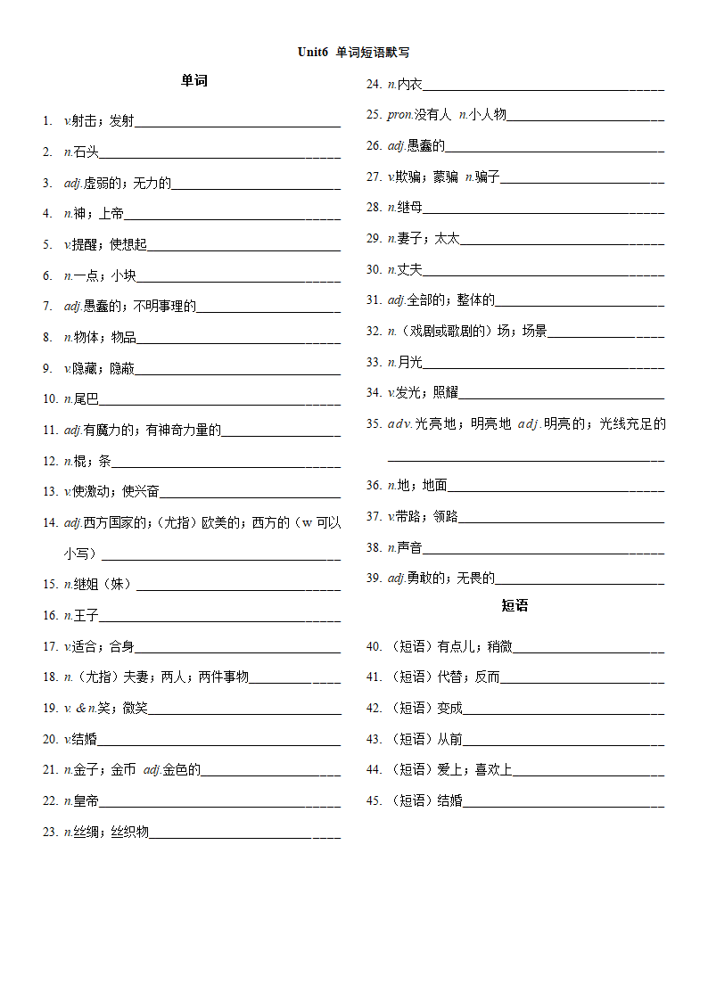 人教新目标八年级下册全册单词表单词带词性与短语分开默写表（无答案）.doc第6页