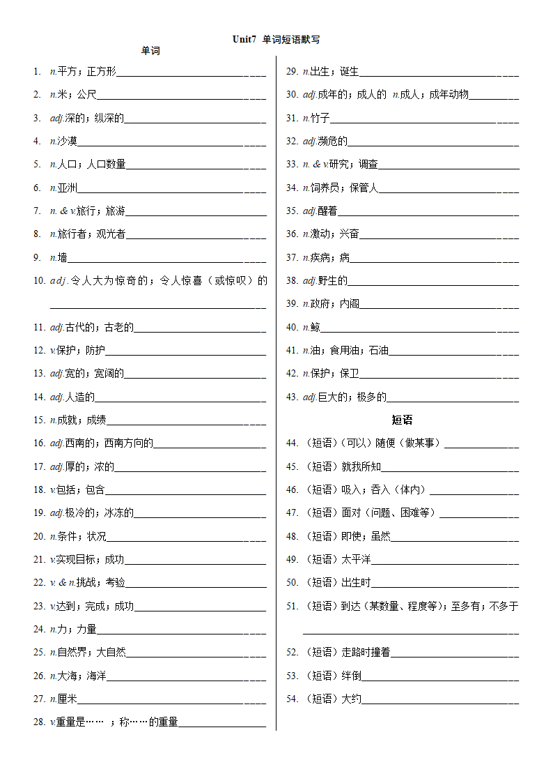 人教新目标八年级下册全册单词表单词带词性与短语分开默写表（无答案）.doc第7页