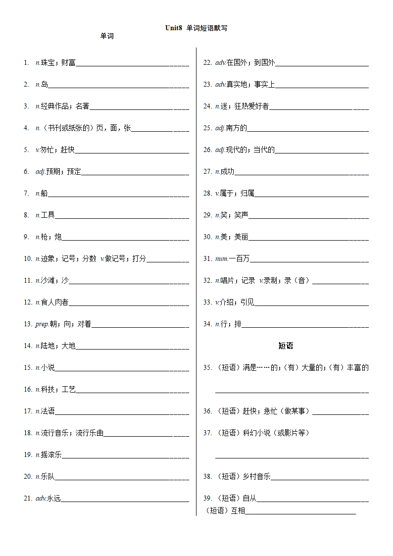 人教新目标八年级下册全册单词表单词带词性与短语分开默写表（无答案）.doc第8页