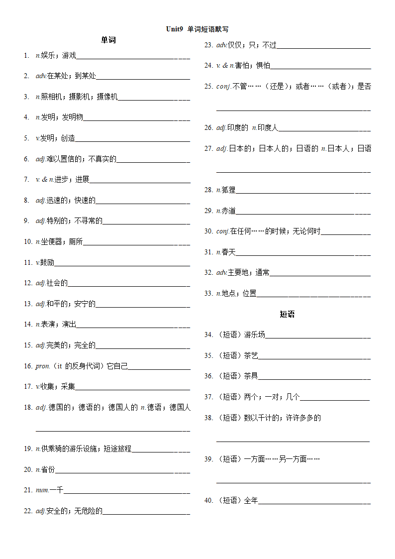 人教新目标八年级下册全册单词表单词带词性与短语分开默写表（无答案）.doc第9页