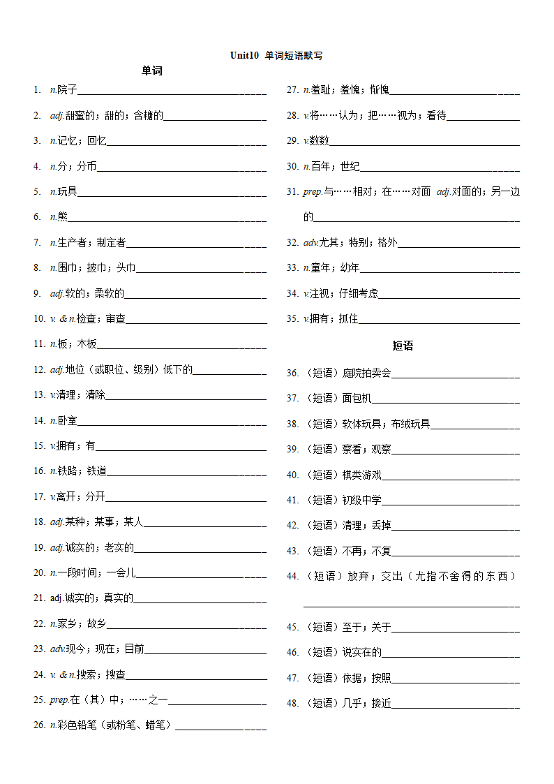 人教新目标八年级下册全册单词表单词带词性与短语分开默写表（无答案）.doc第10页