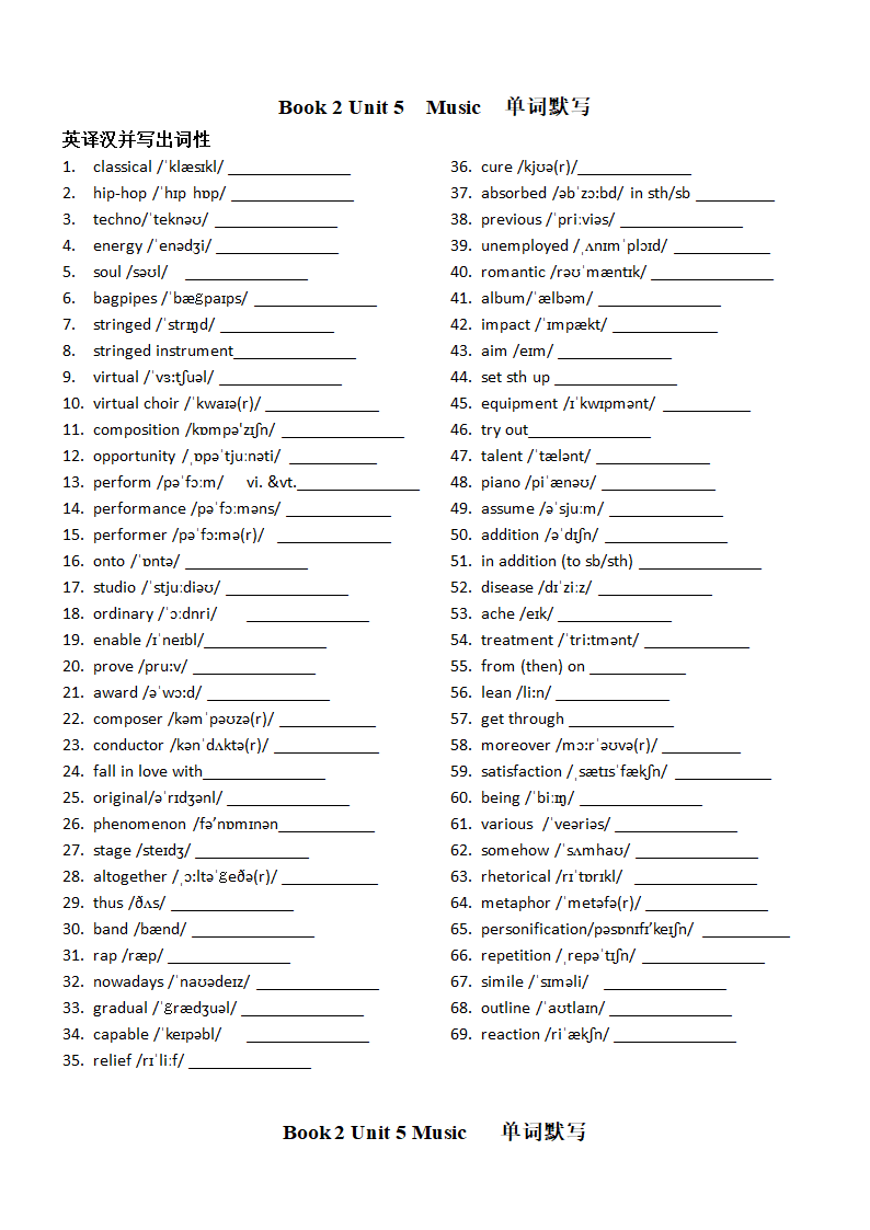人教版(2019)必修第二册：Unit 5  Music 单词默写 英汉 汉英 词型变换（无答案）.doc第1页