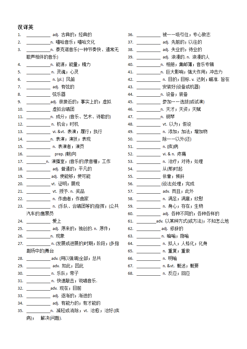 人教版(2019)必修第二册：Unit 5  Music 单词默写 英汉 汉英 词型变换（无答案）.doc第2页