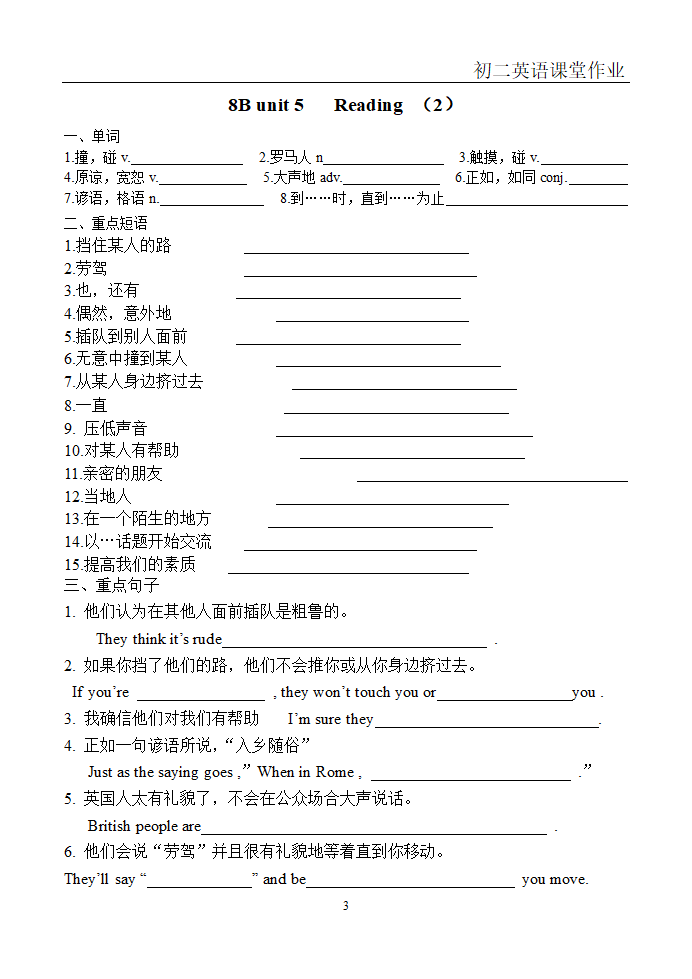 译林版英语八下unit5Good manners重点单词短语句型默写版（word版，无答案）.doc第3页