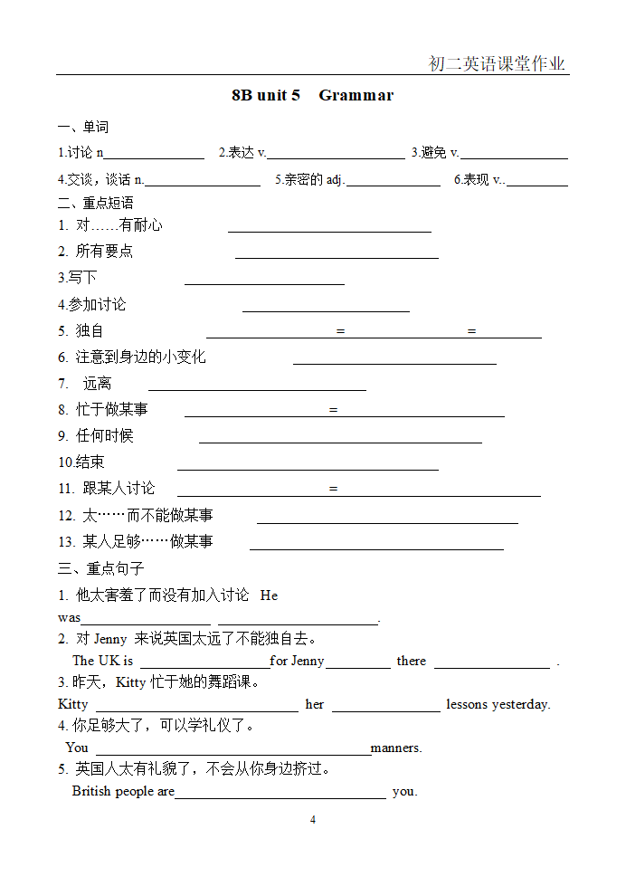 译林版英语八下unit5Good manners重点单词短语句型默写版（word版，无答案）.doc第4页