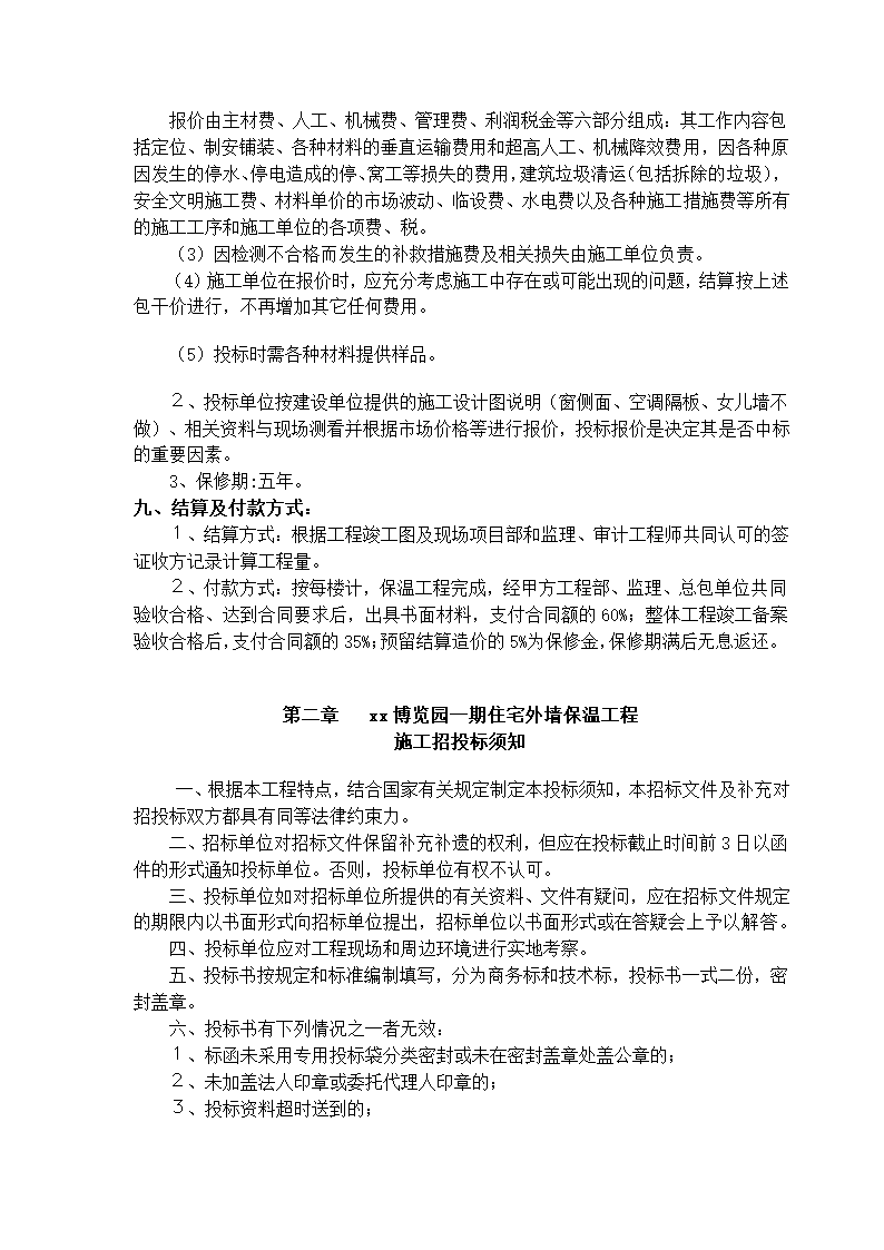 外墙保温工程施工招标文件.docx第3页