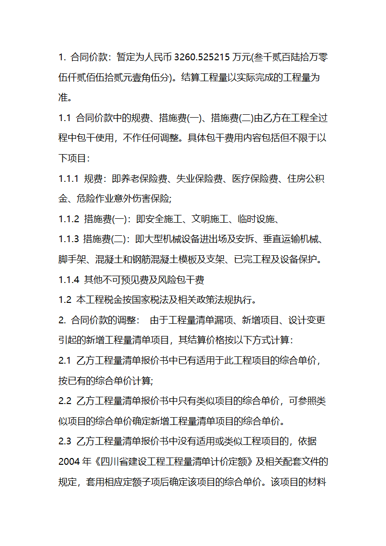 工程施工合同补充协议.doc第4页