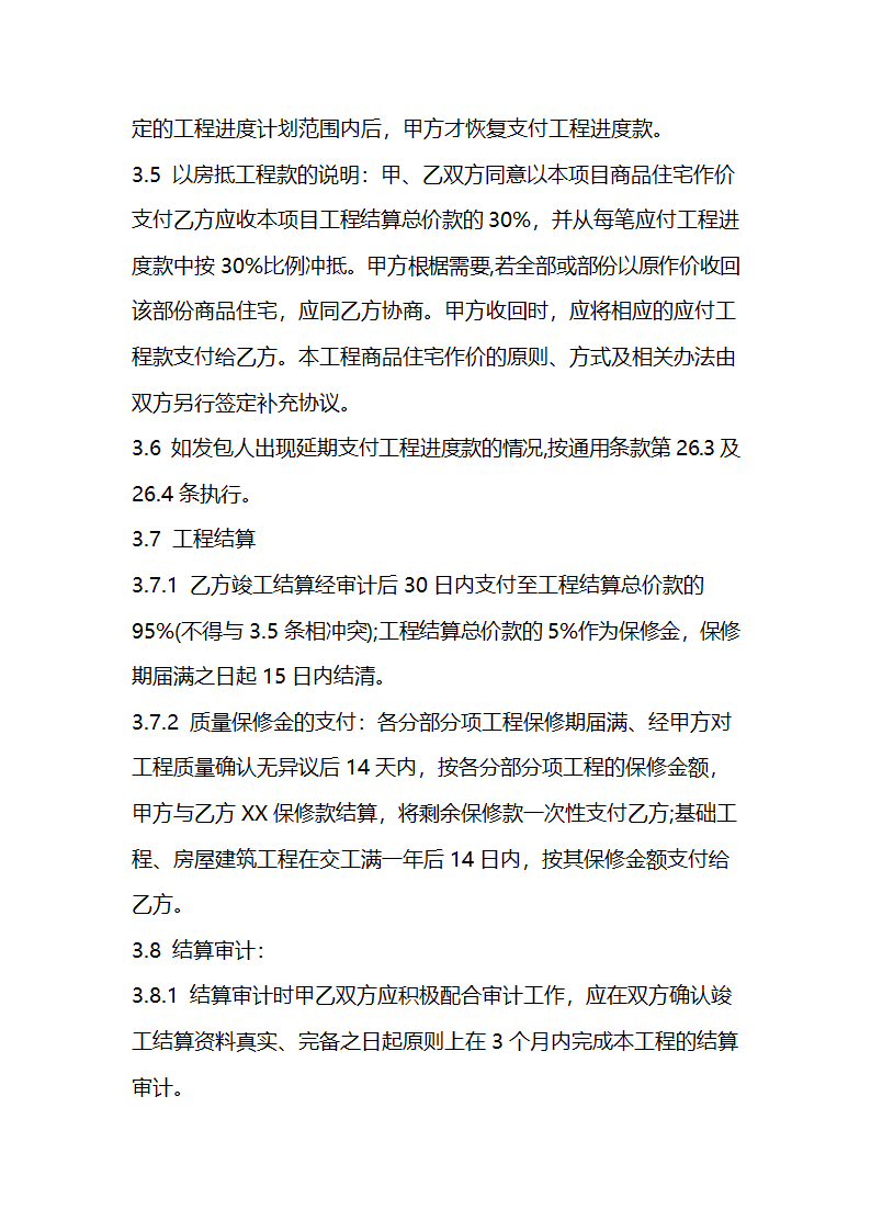 工程施工合同补充协议.doc第6页