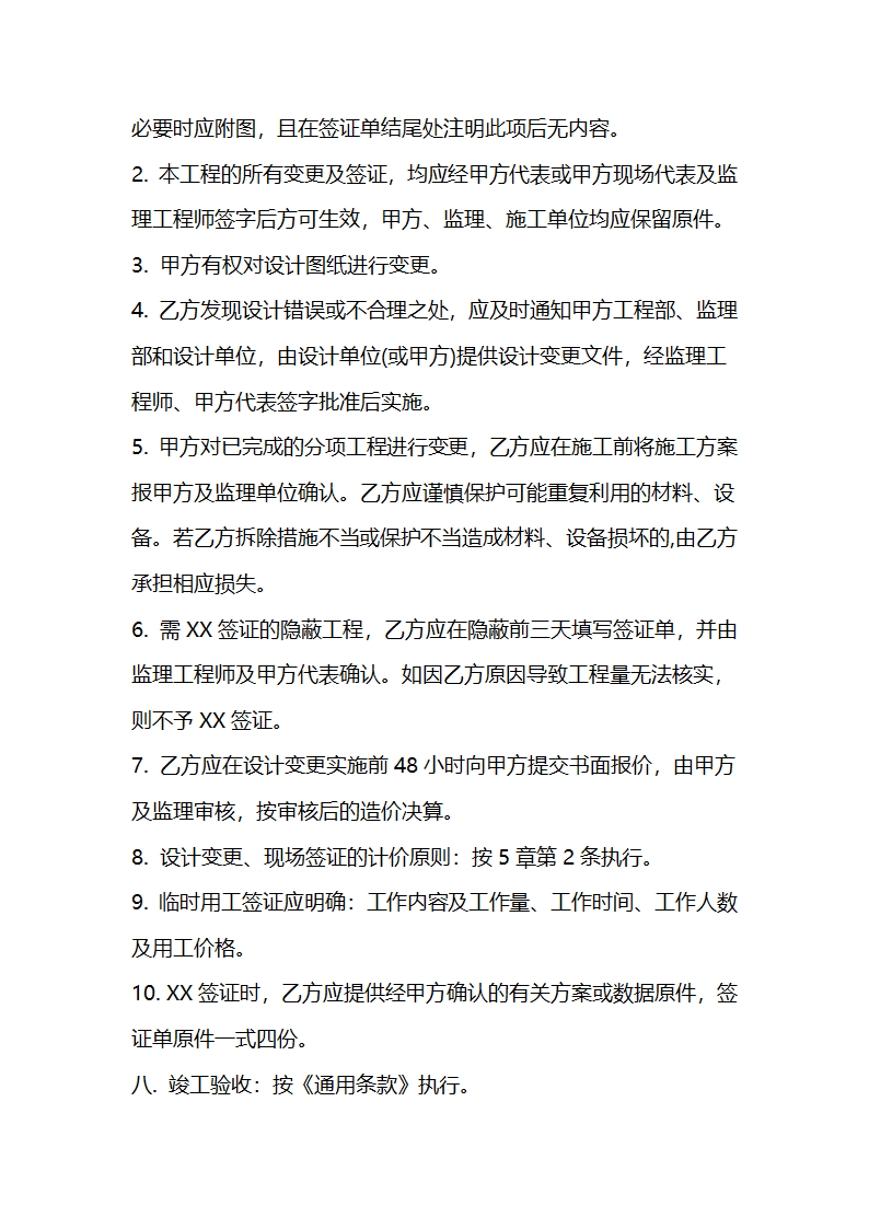 工程施工合同补充协议.doc第8页