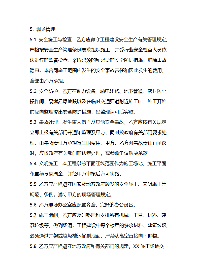 工程施工合同补充协议.doc第17页