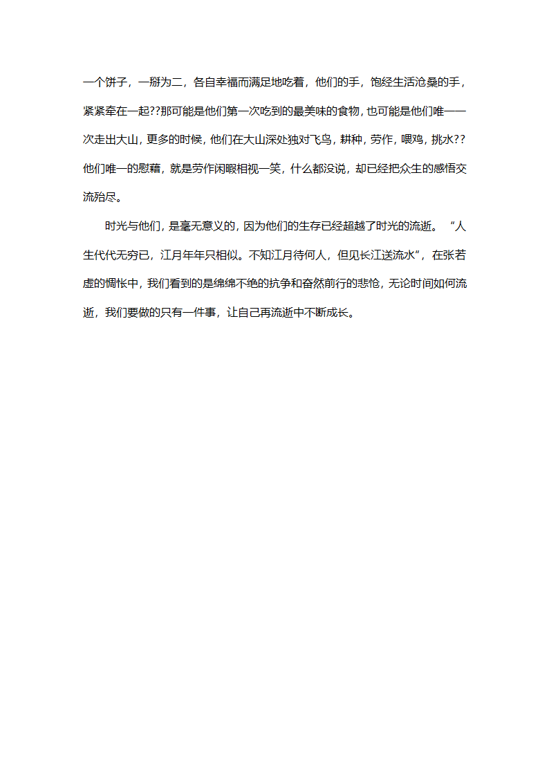 2011年安徽省卷高考作文范文：时间在流逝—关于人类与时间的对抗_议论文第2页