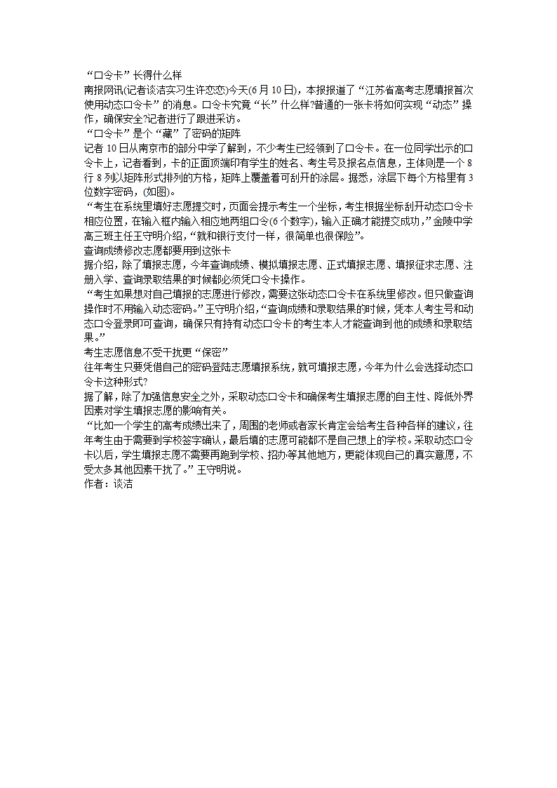 江苏：高考志愿填报“口令卡”是个“藏”了密码的矩阵第1页