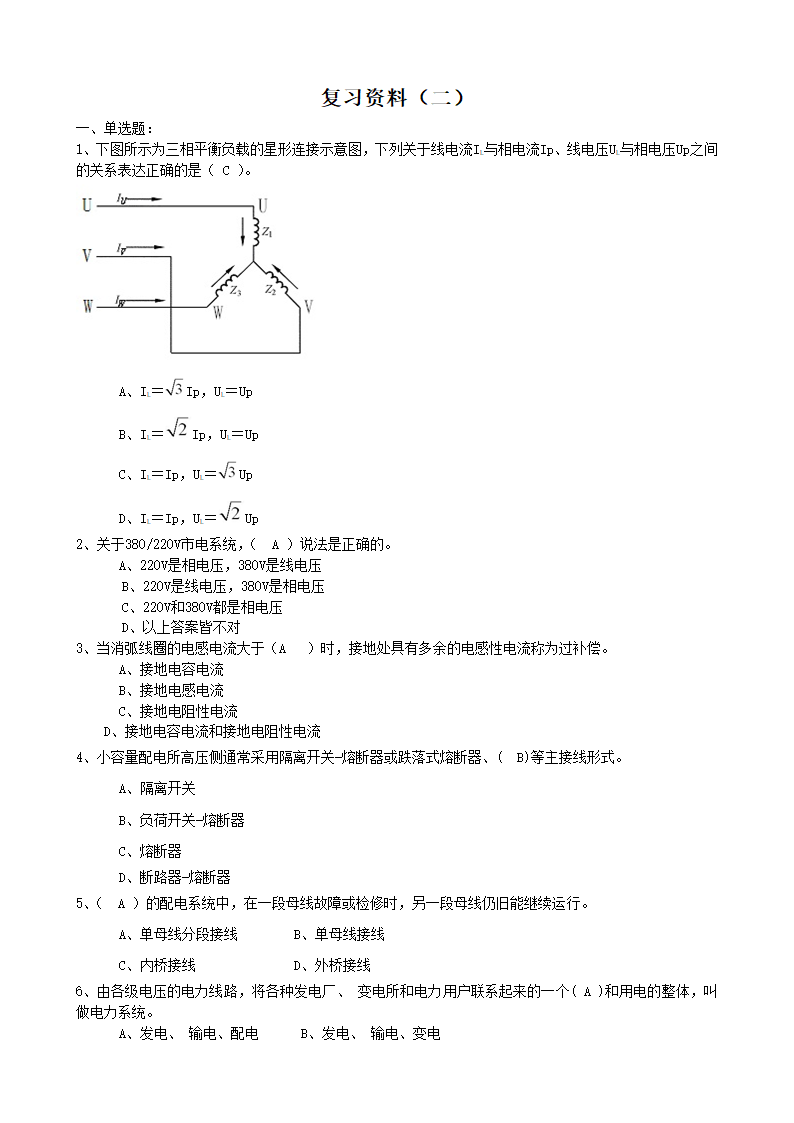 全国电工进网作业许可考试(二)第1页