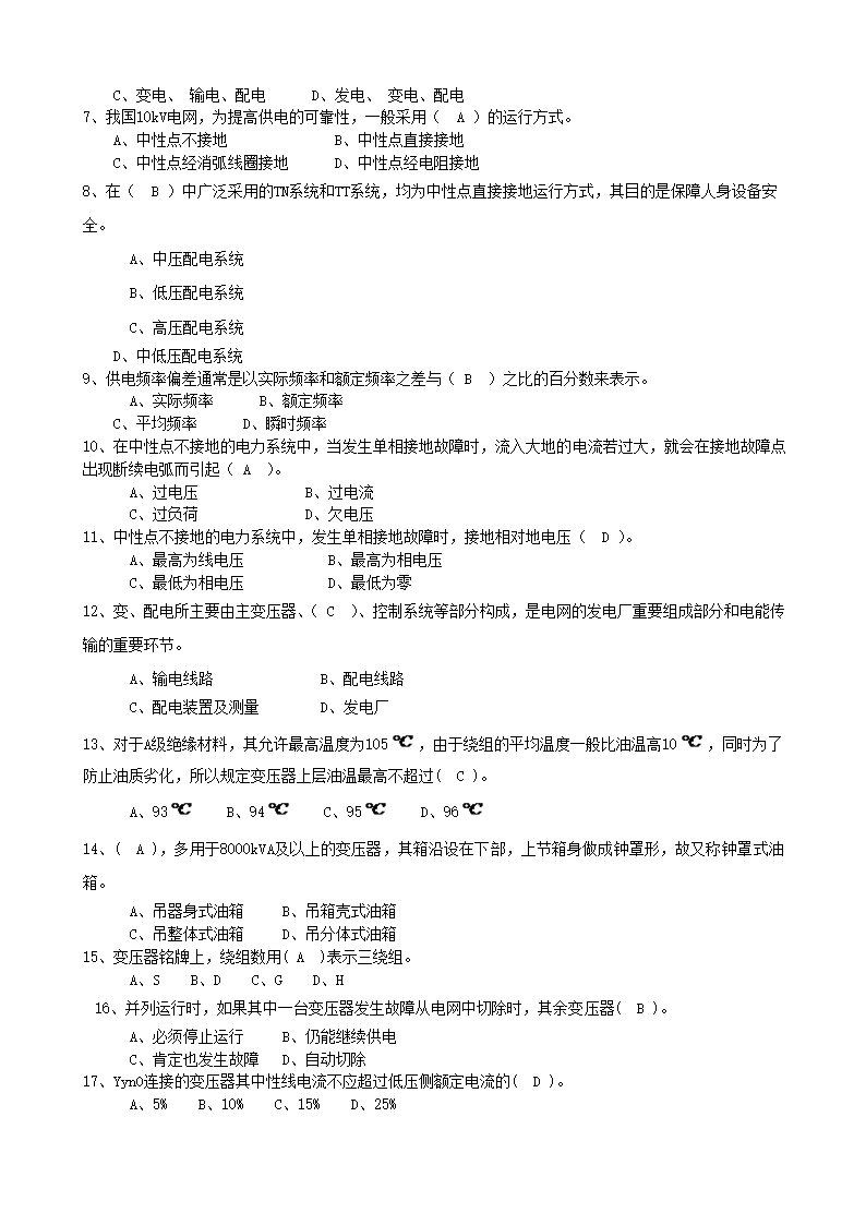 全国电工进网作业许可考试(二)第2页