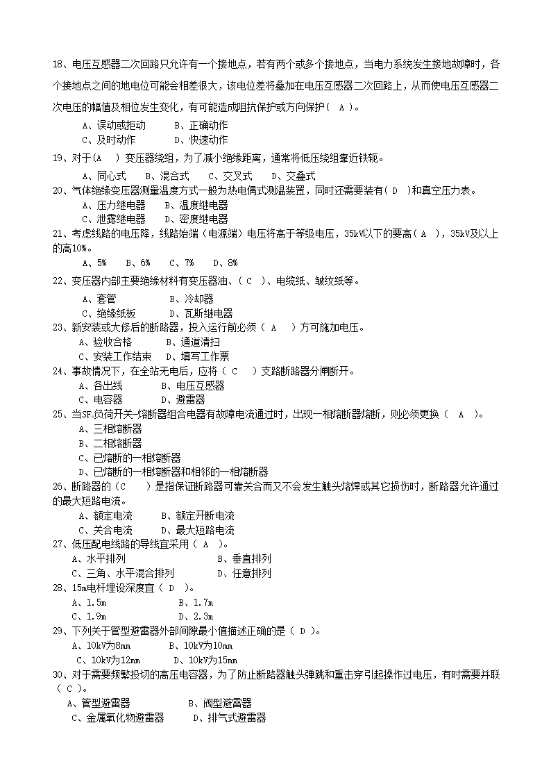 全国电工进网作业许可考试(二)第3页