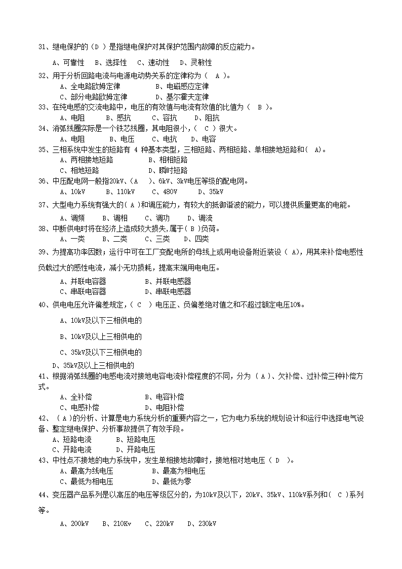 全国电工进网作业许可考试(二)第4页