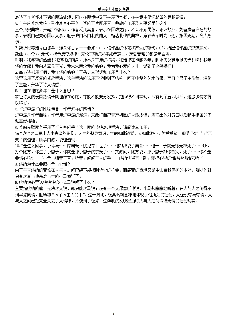 重庆专升本古文真题第8页