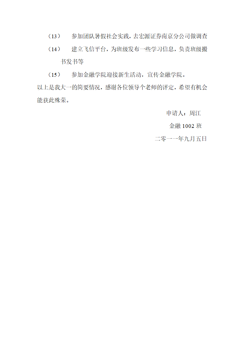 南京财经大学素质拓展奖学金第2页