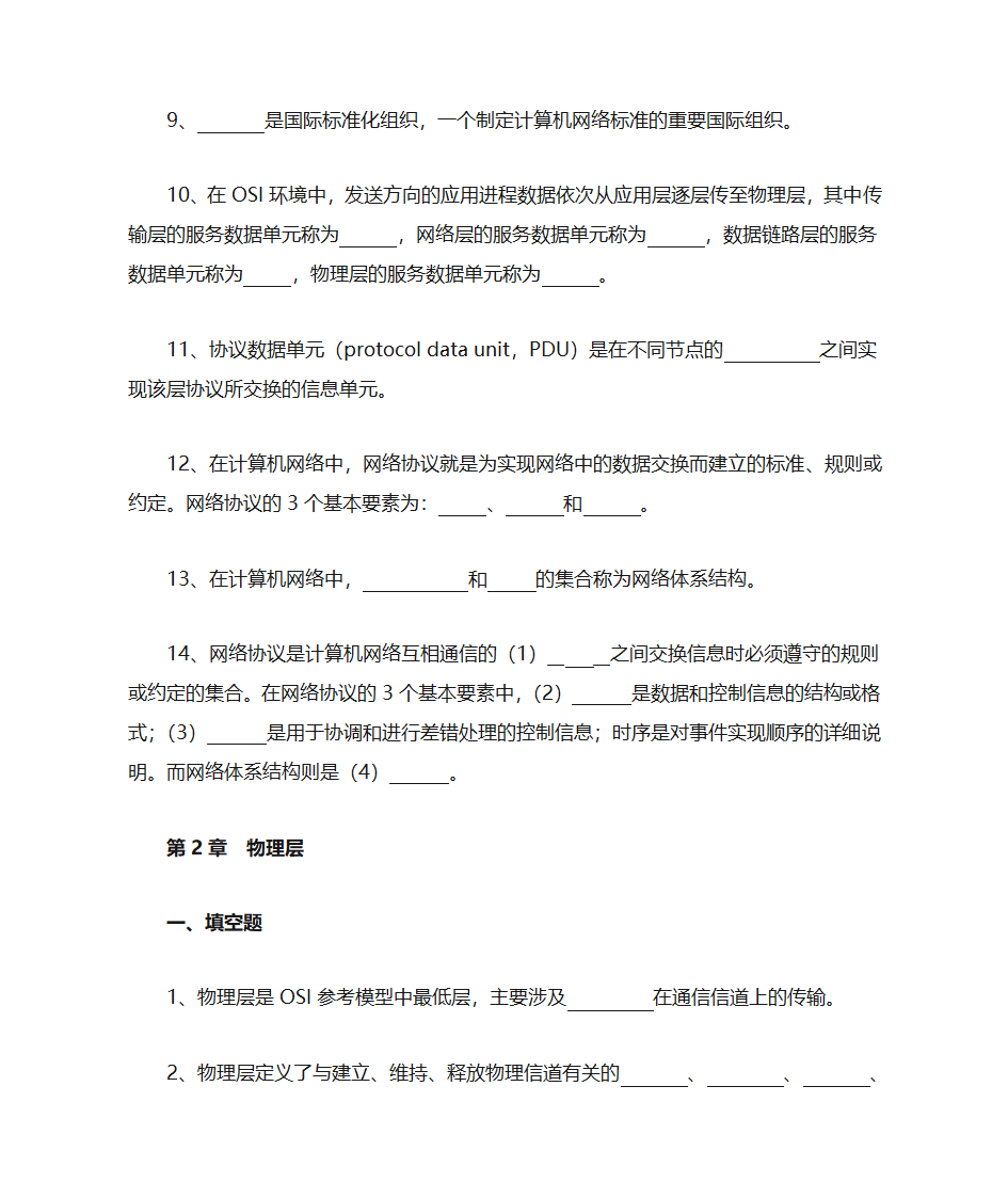 福建农林大学计算机网络填空第2页