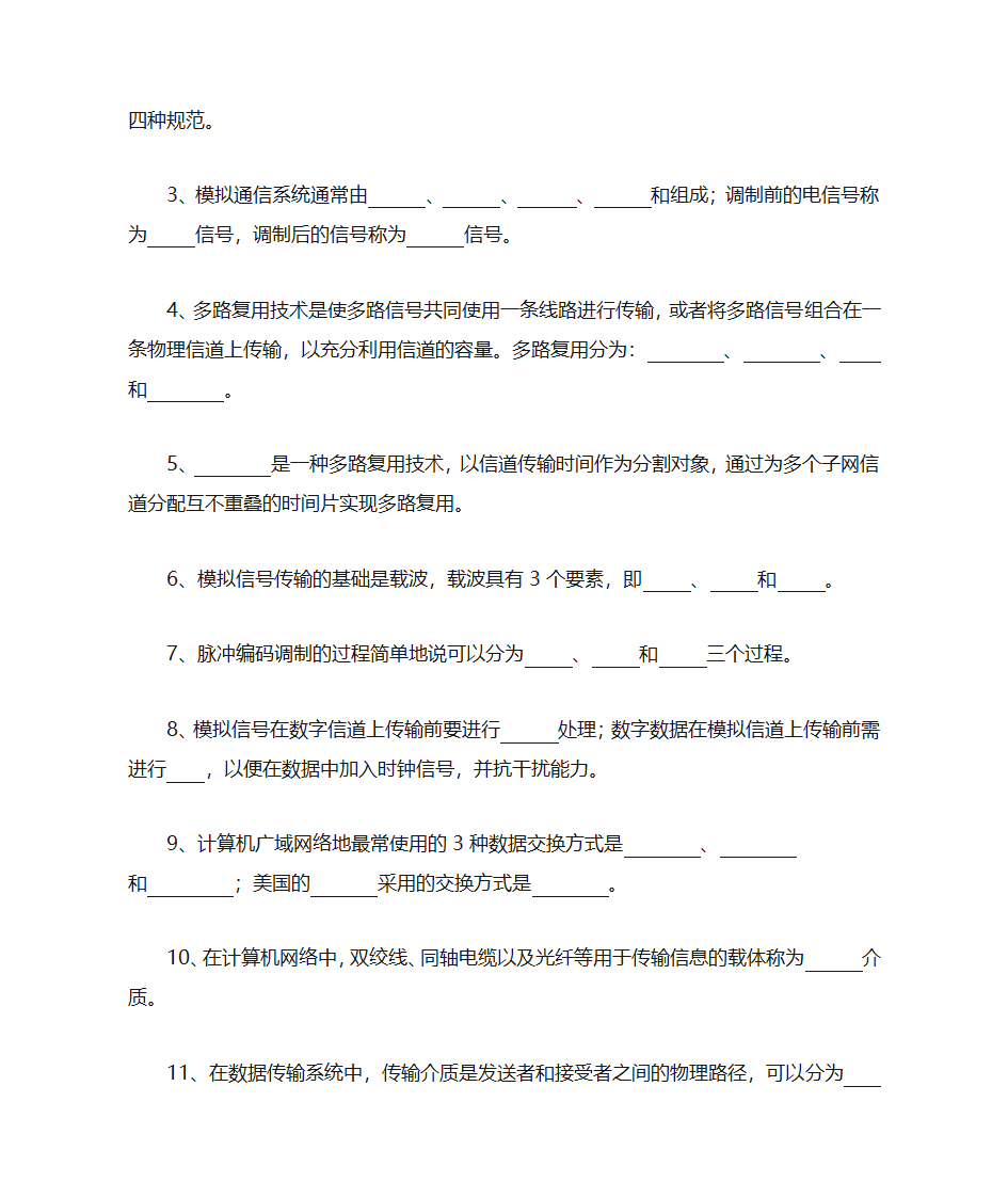 福建农林大学计算机网络填空第3页