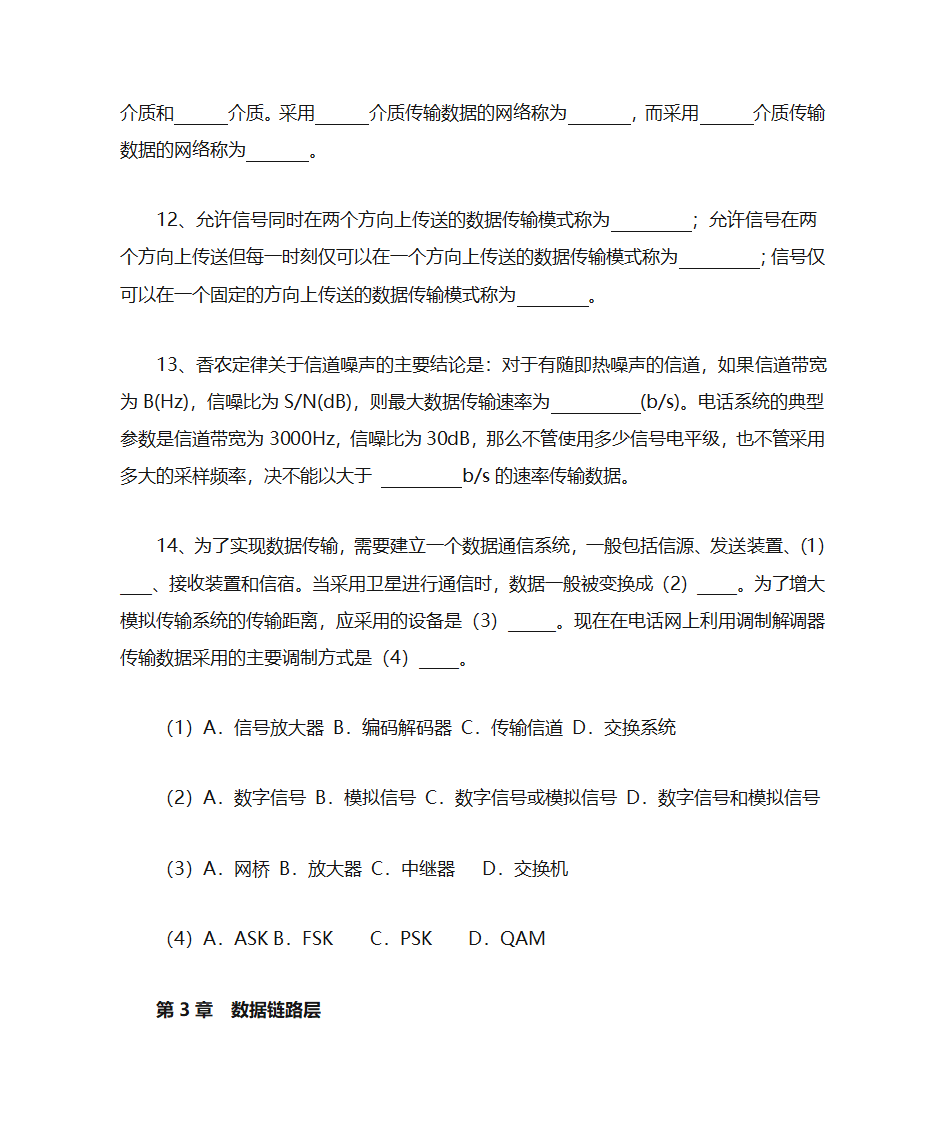 福建农林大学计算机网络填空第4页