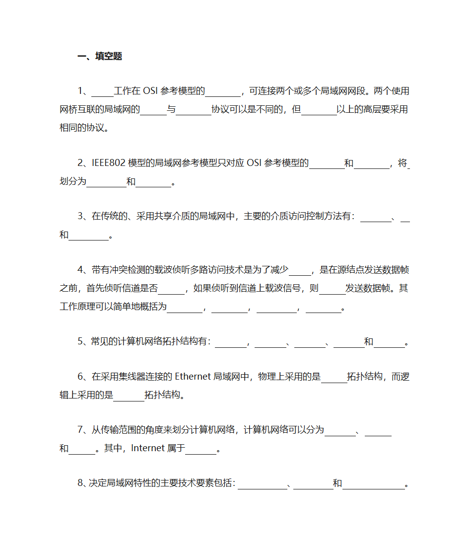 福建农林大学计算机网络填空第5页