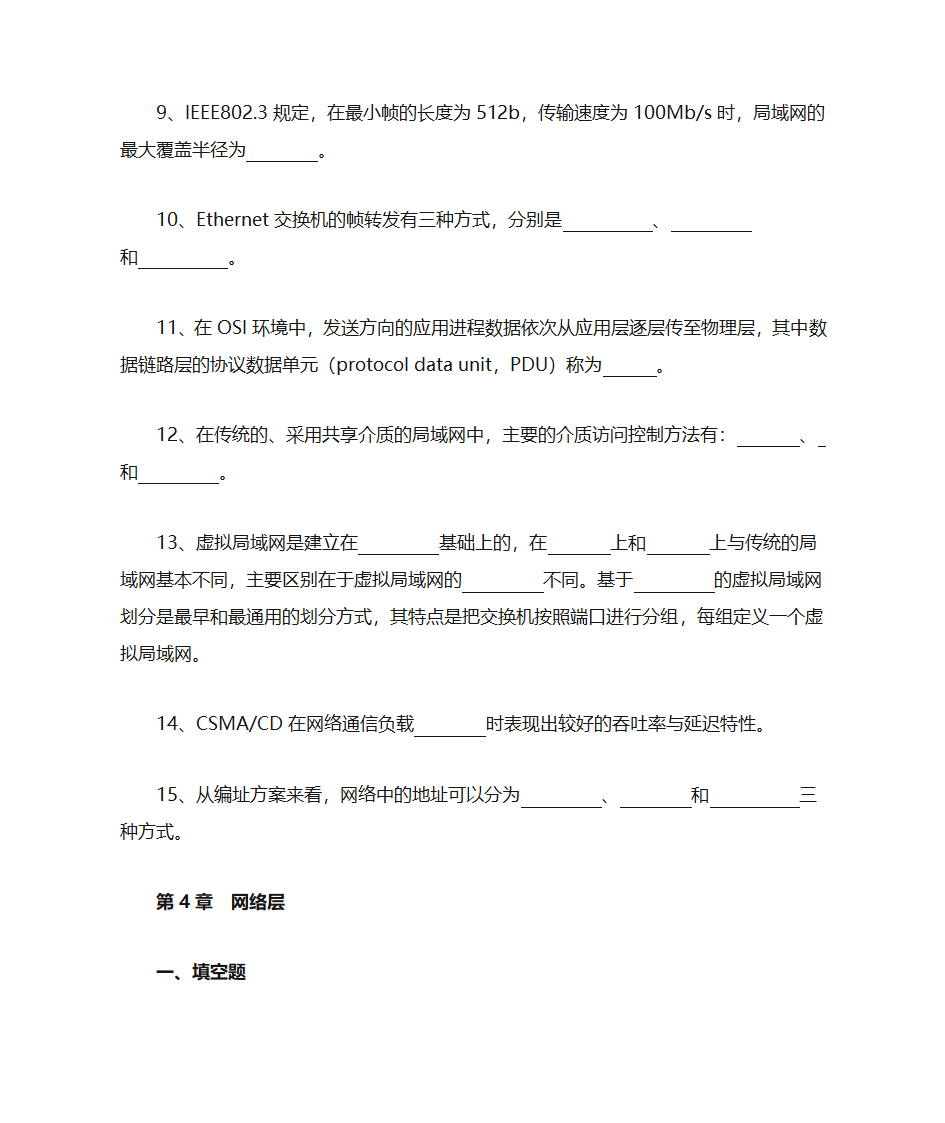 福建农林大学计算机网络填空第6页